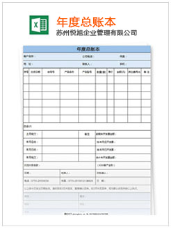 永昌记账报税